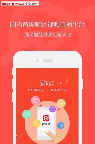 爱K线直播  v1.3.1图1