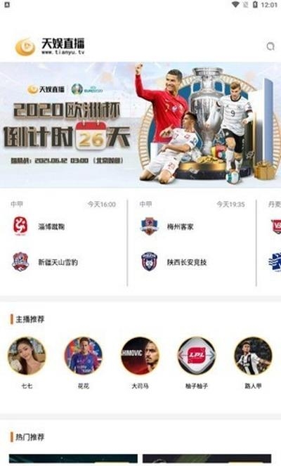 天娱直播（看NBA）  v1.0.0图2