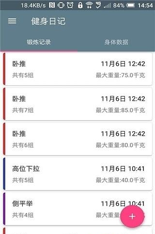 健身日志  v1.2.3图2