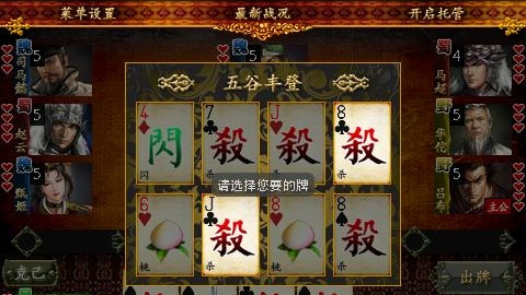 三国Kill  v3.2.1图3