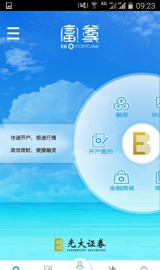 光大掌上富尊  v2.6.2图3