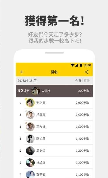 金步计步器  v1.0.3图3