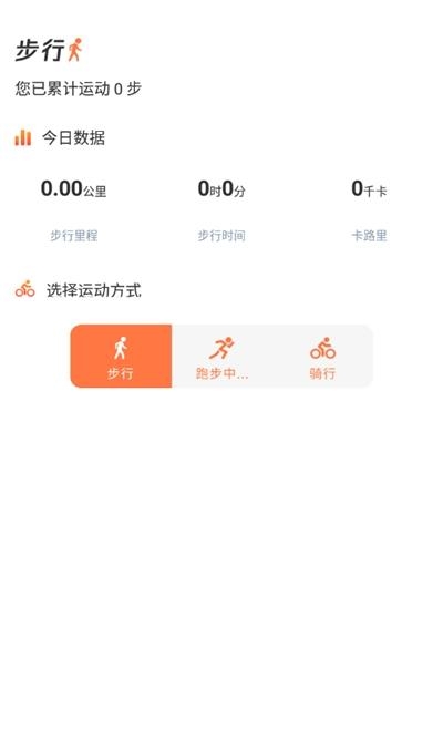 迹录运动记录器  v1.2.7图3