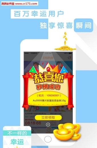 秒榜  v3.3.2图1