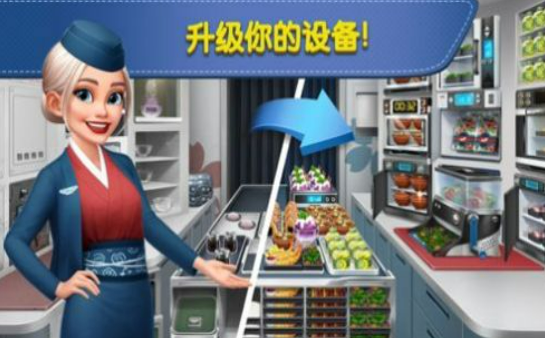 飞机大厨  v4.1.1图1