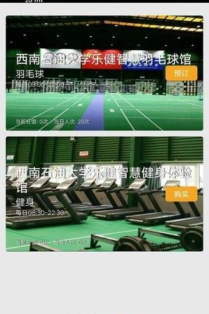 乐健体育  v2.5.4图2