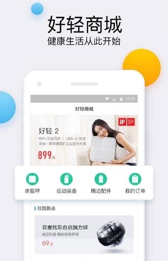 好轻体脂秤  v3.11图3