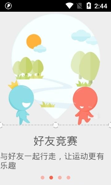 春雨计步器  v2.5.1图3