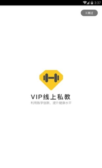 VIP私教  v1.0.2图1