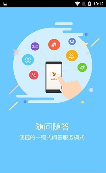 平安易问  v2.2.0.1图2