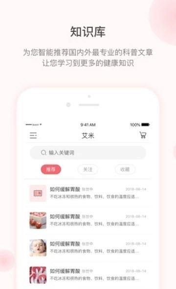 宜安智康  v2.2.2图3