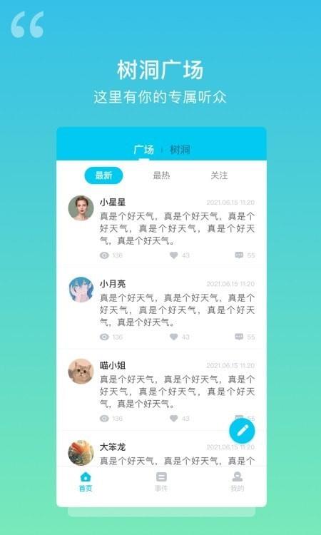 解忧树洞  v1.0.3图1