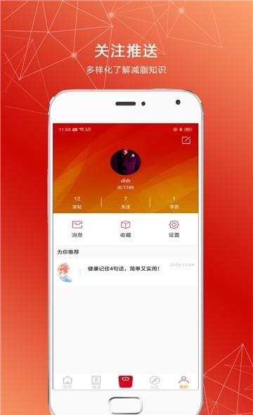 小羽体脂秤  v1.3.0图2