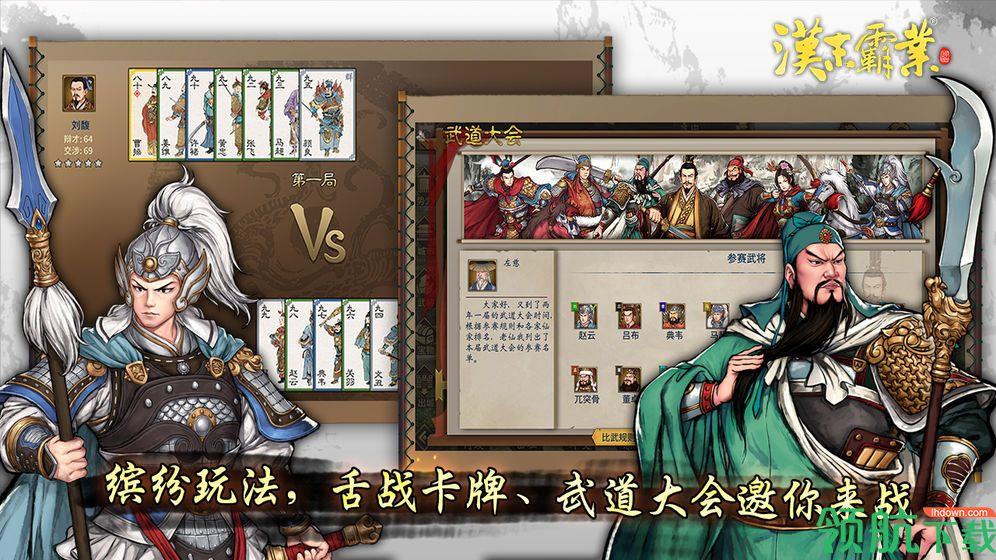 汉末霸业内购版  v0.9.5.1409图5