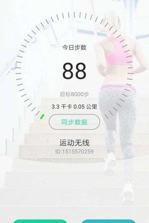 运动无限  v1.0图2