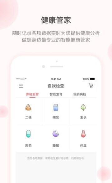 宜安智康  v2.2.2图1