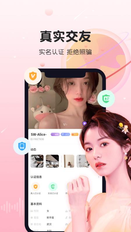 暖暖同城交友  v1.2.0图2