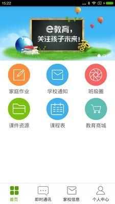 e学吧家长版  v3.2.2图2