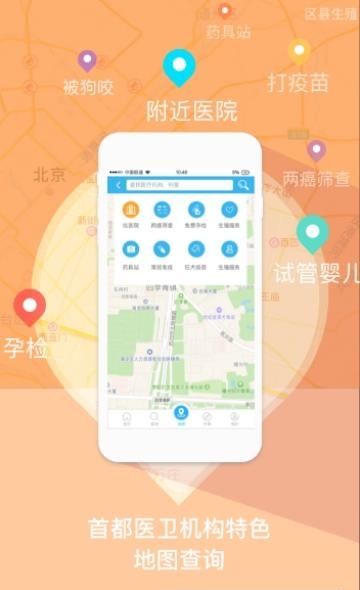 健康北京  v1.0.21图2