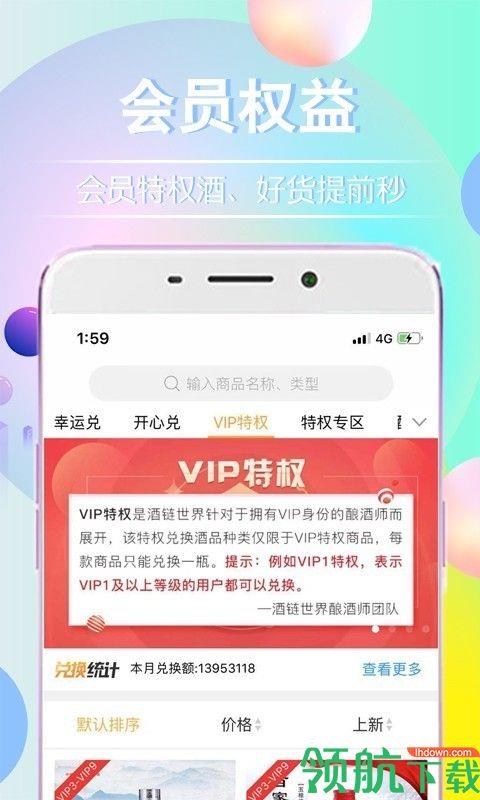 酒链世界  v2.9.8.0图4