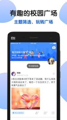 趣拓校园  v3.3.1图3