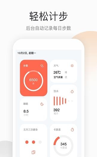 运动计步  v1.4.3图3