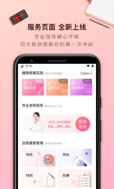 轻加减肥  v6.9.6图4