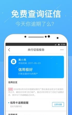 信用保镖最新版  v3.0.0图2