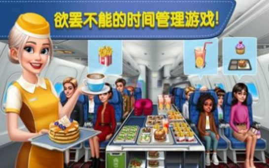飞机大厨  v4.1.1图3