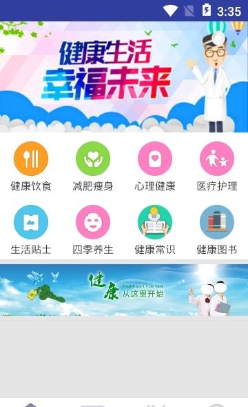 健康百分百  v1.0图3