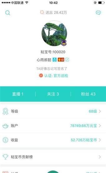 粘宝直播间手机版  v1.0图2