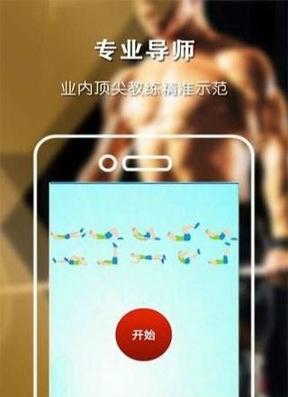 健身减肥达人  v1.1.5图1