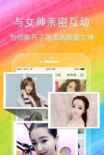 妖妹直播最新版  v2.0图3