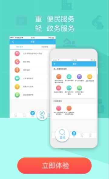 健康北京  v1.0.21图1