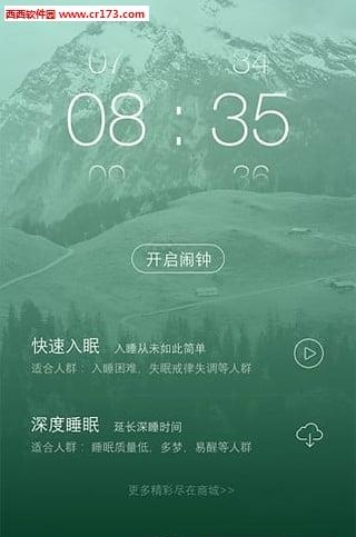 乐捷智能睡眠  v1.0图4