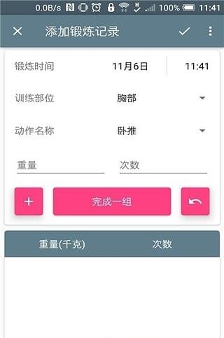 健身日志  v1.2.3图1