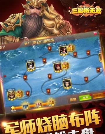 三国将无双  v1.2.0图4