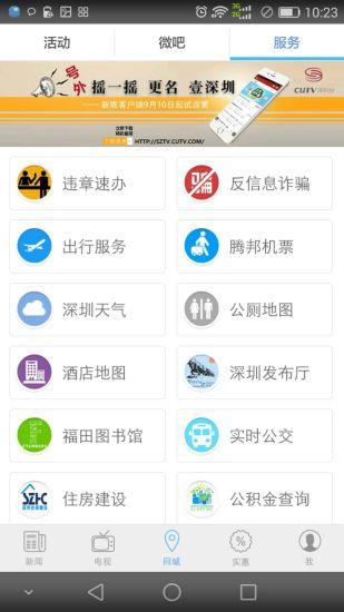 壹深圳直播  v6.3.5图1