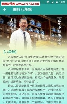 中医健身八段锦