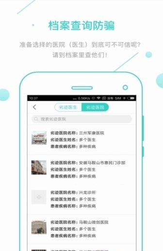 就医卫士  v2.0.2图3