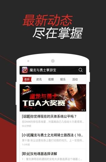 魔龙与勇士掌游宝  v1.0.0图3