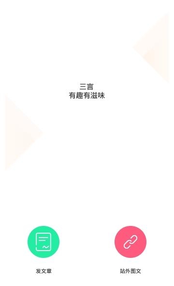 三言阅读  v3.2.4图1