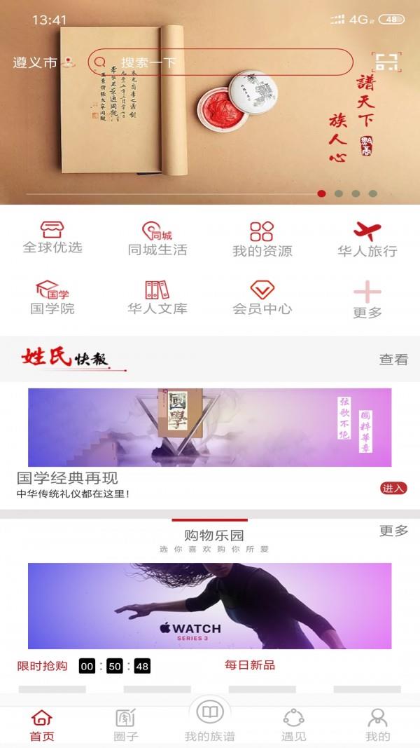 华人家谱  v2.6.6图3