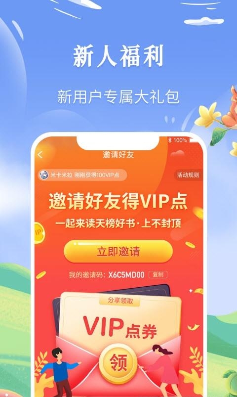 飞卢中文网  v6.0.7图1