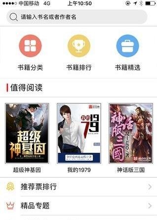 千阅书城  v1.1图3