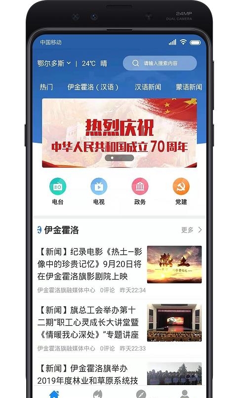 魅力伊金霍洛  v3.14.0图3