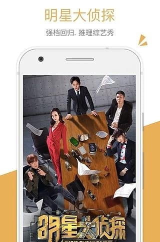 湖南卫视APP  v5.1.4图2