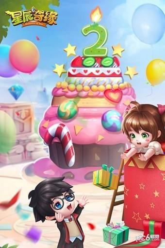 星辰奇缘九游版  v2.0图3
