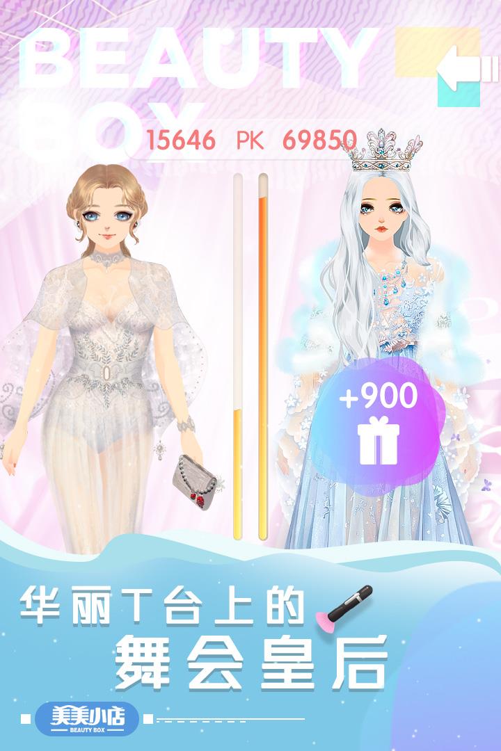 美美小店无限金币钻石  v1.8.867图3