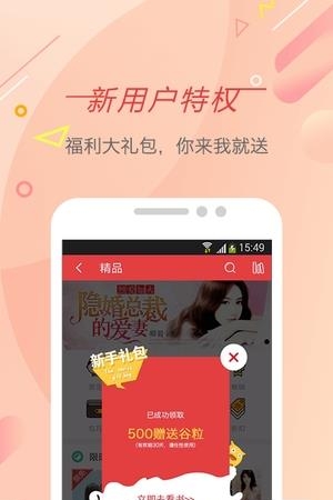 书虫小说阅读  v5.4.3图2